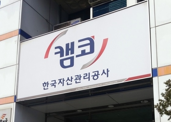 한국자산관리공사(캠코) 지역본부 전경. (사진=뉴스1)