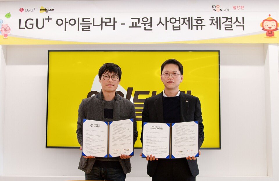 김대호(왼쪽) LG유플러스 아이들나라 CO와 최회철 교원 미래사업부문장이 사업제휴서를 들어보이고 있다.