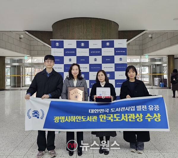 광명시 하안도서관이 한국도서관협회로부터 2024 한국 도서관상을 수상했다. (사진제공=광명시)