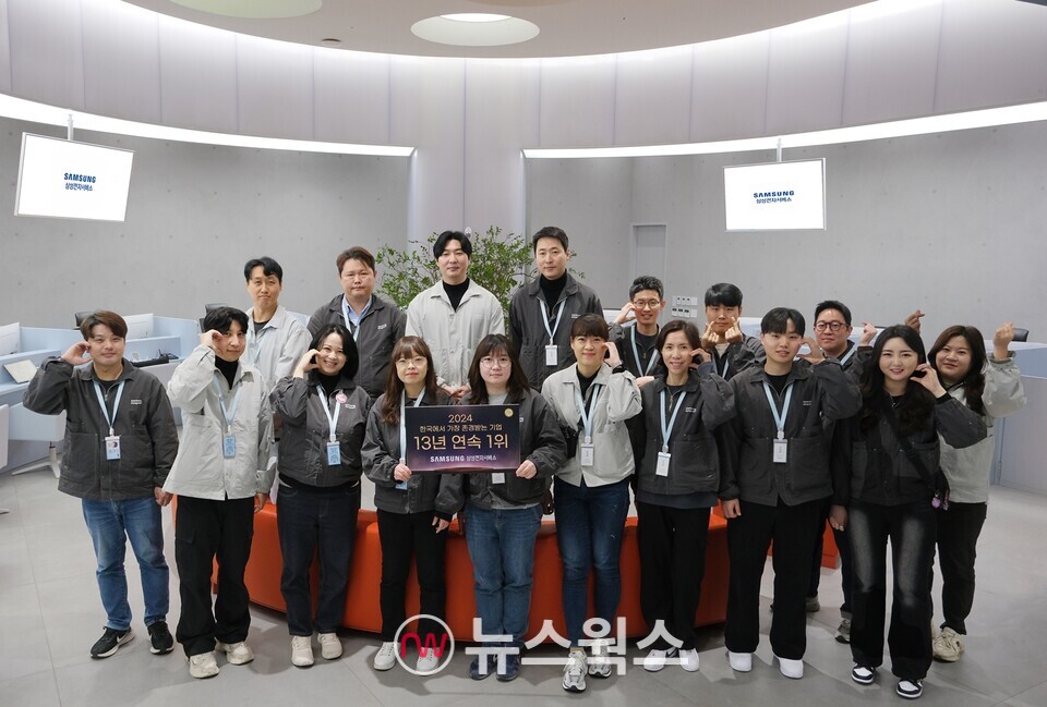 삼성강남 서비스센터 엔지니어들이 '2024 한국에서 가장 존경받는 기업' 1위 선정 기념 촬영을 하고 있다. (사진제공=삼성전자)