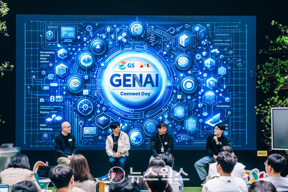 지난 28일 서울 강남구 역삼동 GS타워에서 열린 'GS GenAI 커넥트 데이'에서 GS그룹 계열사 직원들이 생성형 AI를 활용한 업무개선 프로젝트 경험과 기술 노하우를 공유하고 있다. (사진제공=GS그룹)
