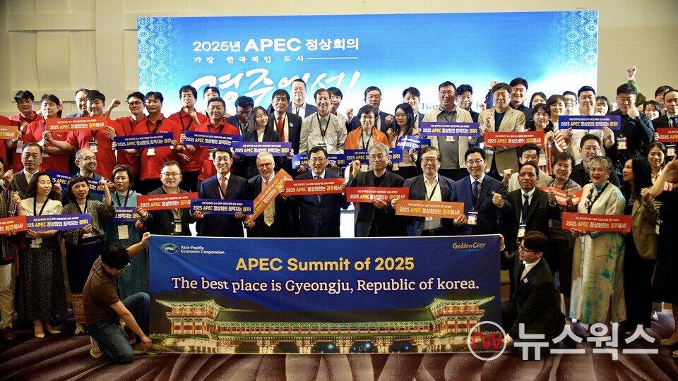 ​주낙영(앞줄 왼쪽 일곱 번째) 경주시장을 비롯한 아시아 축제도시 컨퍼런스 참석자들이 지난 29일 행사 종료 후 2025 APEC 정상회의 경주유치 퍼포먼스를 펼치고 있다​. (사진제공=경주시)