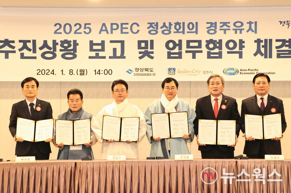 지난 1월 8일 APEC 정상회의 경주유치 업무협약식이 진행되고 있다.  (사진제공=경주시)