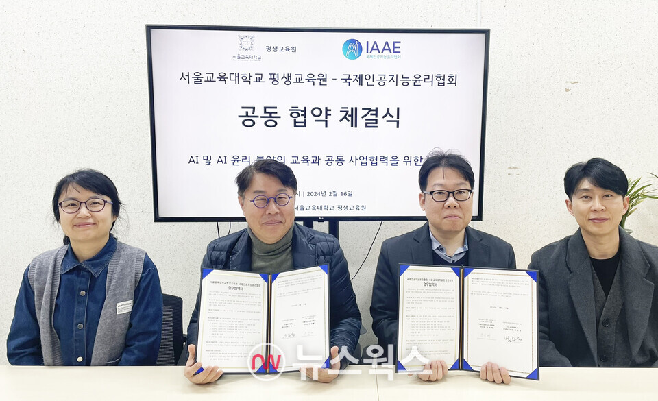 전창배 이사장(오른쪽 두 번째), 조상모 이사(왼쪽 두 번째)가 업무협약을 체결하고 기념 촬영을 하고 있다. (사진제공=IAAE 국제인공지능윤리협회)