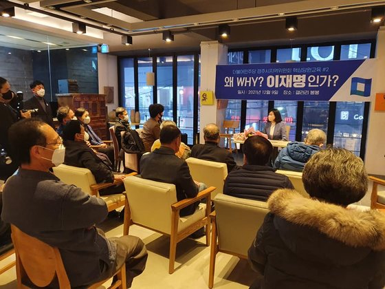 김혜경씨는 2021년 12월 9일 민주당 경주시지역위원회 핵심당원 교육 세미나에서 발언하고 있다. (출처=권향엽 페이스북)