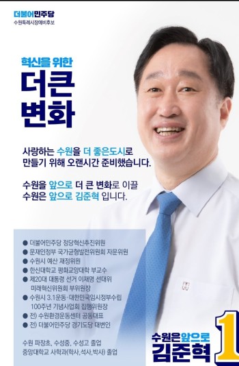 (사진제공=김준혁 후보 선거사무실)
