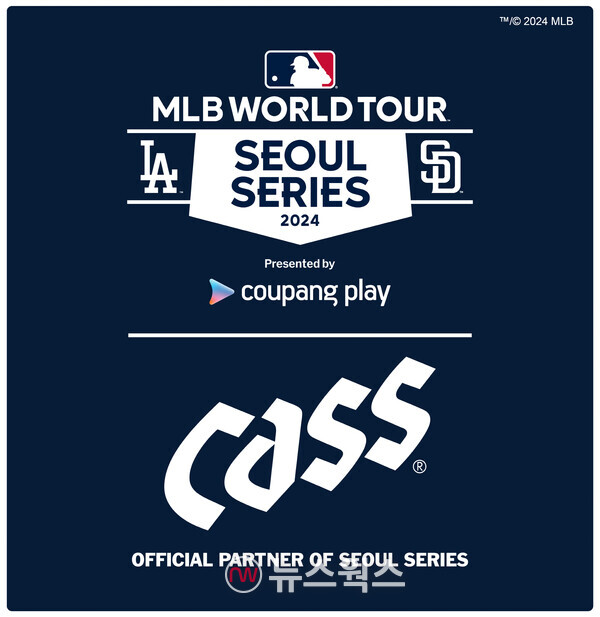오비맥주 카스는 ‘쿠팡플레이와 함께하는 MLB 월드투어 서울 시리즈’에 주류업계 단독으로 공식 후원에 참여한다. (사진제공=오비맥주)