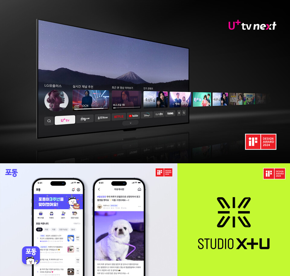 ‘iF 디자인 어워드’에서 수상한 ‘U+tv Next’, ‘포동’, ‘STUDIO X+U’ 서비스. (사진제공=LG유플러스)