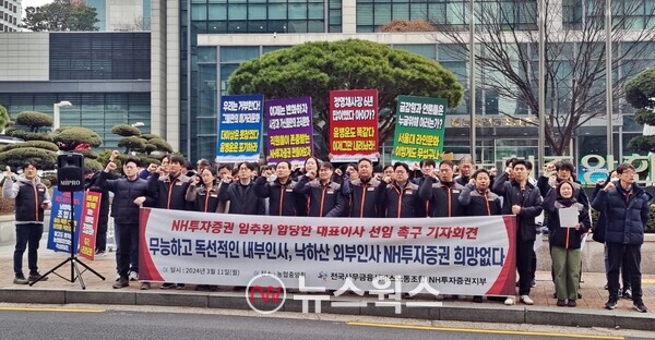 NH투자증권 노조원들이 11일 서울 농협중앙회 앞에서 기자회견을 열고 입장을 밝히고 있다. (사진=박성민 인턴기자)