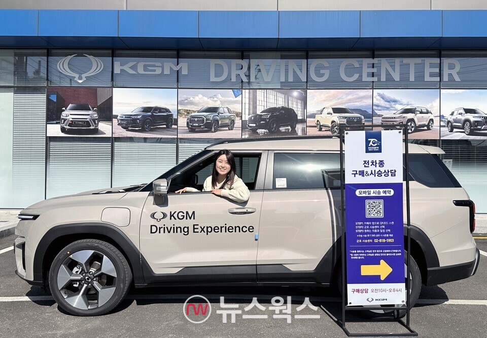 KG모빌리티(KGM)는 차량 구입 전 시승 및 고객 체험을 할 수 있는 '광역 시승 센터'를 운영한다