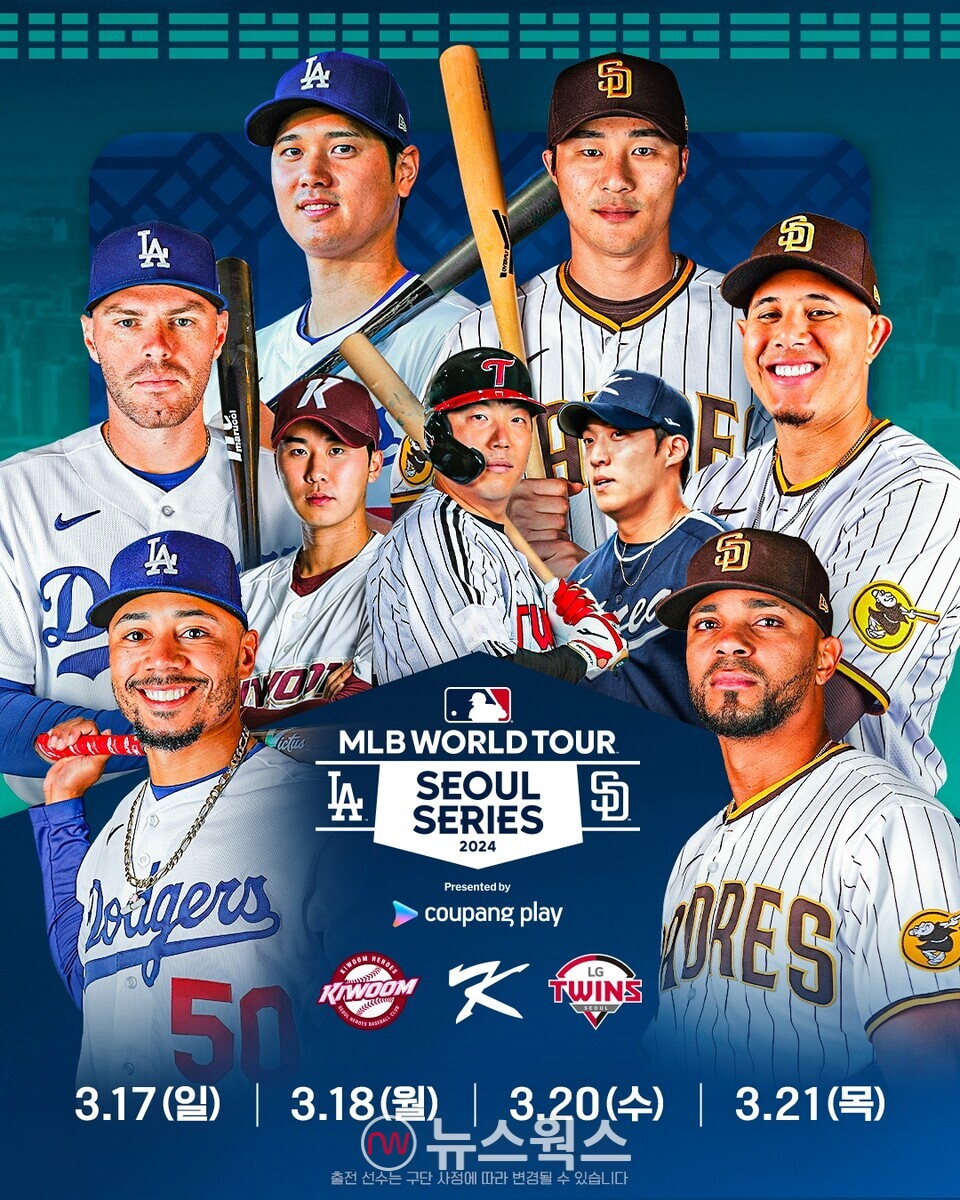 ​쿠팡플레이가 'MLB 월드투어 서울 시리즈 2024’ 전체 중계 일정을 공개했다. (사진제공=쿠팡플레이)