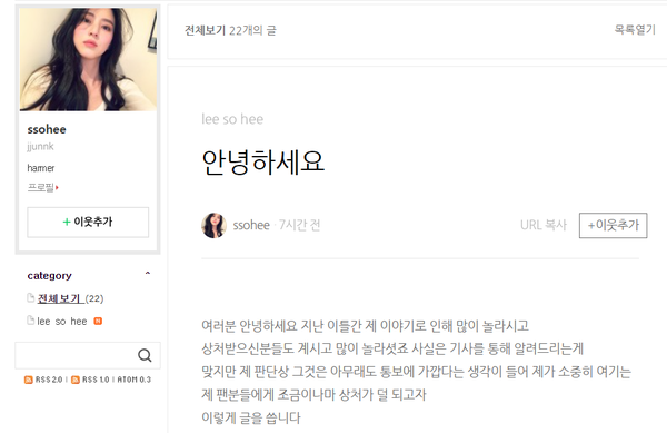 배우 한소희가 류준열과의 열애설을 인정하는 글을 남겼다. (출처=한소희 블로그 캡처)