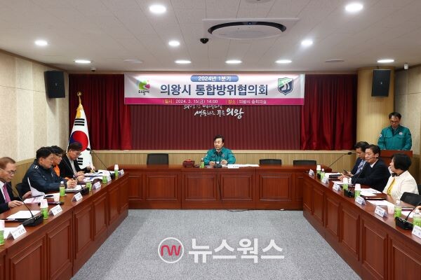김성제(가운데) 의왕시장이 1분기 통합방위협의회를 주재하고 있다. (사진제공=의왕시)