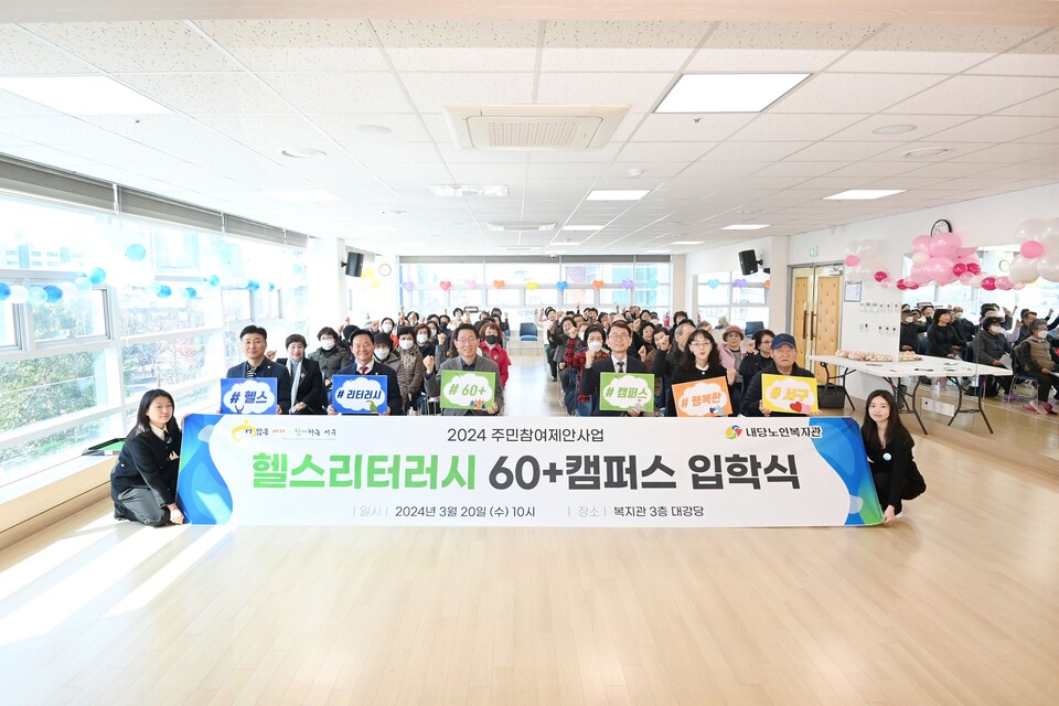 내당노인복지관은 지난 20일 내당노인복지관 대강당에서 ‘헬스리터러시 60+ 캠퍼스’ 1기 입학식을 개최했다.