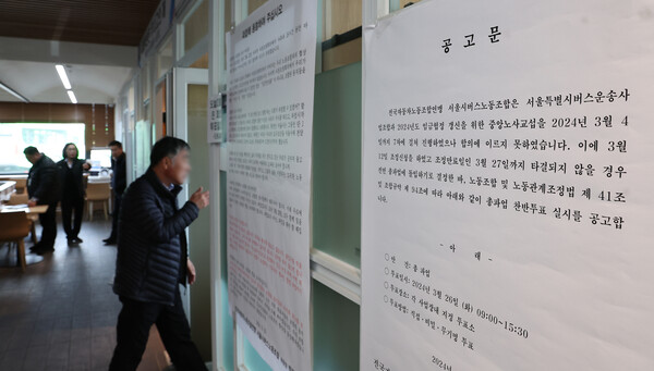 지난 26일 서울 양천공영차고지에 파업 찬반 투표 공고문이 게시돼 있다. (사진=뉴스1)