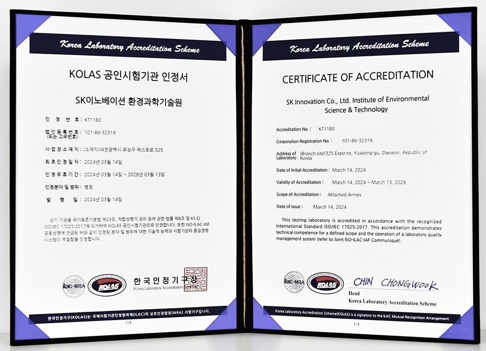 SK이노베이션 환경과학기술원이 한국인정기구(KOLAS)로부터 받은 RoHS 국제공인시험기관 인정서. (사진제공=SK이노베이션)