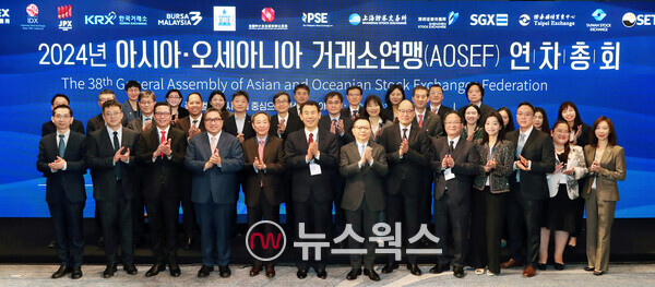 27일 열린 제38차 아시아 ·오세아니아 거래소 연맹(AOSEF) 연차총회에 참석한 정은보 한국거래소 이사장(앞줄 왼쪽 여섯 번째)과 아시아지역 13개국 17개 거래소 CEO 및 고위급 임원들이 기념 촬영을 하고 있다. (사진제공=한국거래소)