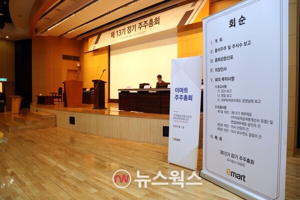 이마트는 28일 서울 중구 부영태평빌딩에서 제13기 주주총회를 개최했다. (사진제공=이마트)