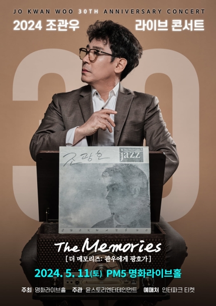 조관우 데뷔 30주년 콘서트 포스터. (사진제공=조관우)