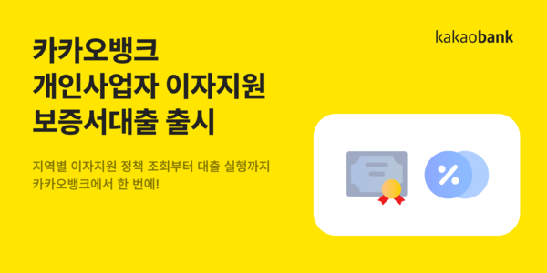 (사진제공=카카오뱅크)