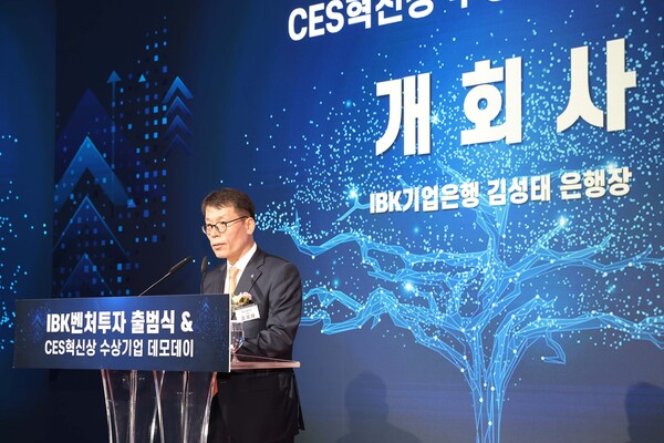 4일 인터컨티넨탈 서울 코엑스에서 열린 'IBK벤처투자 출범식 & CES 혁신상 수상기업 데모데이'에서 김성태 기업은행장이 개회사를 하고 있다. (사진제공=IBK기업은행)
