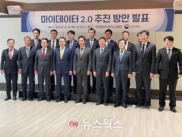 4일 서울 중구 은행연합회에서 오후 2시 마이데이터 2.0 추진 방안을 발표하기 위해 금융위원회와 금융사, 핀테크사 등 마이데이터 사업자, 금융협회, 금융감독원, 신용정보원 등 유관기관이 참석해 논의를 진행했다. (사진=김다혜 기자)