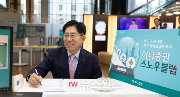 강성묵 하나증권 대표가 '스노우볼랩'에 1호로 가입하고 있다. (사진제공=하나증권)