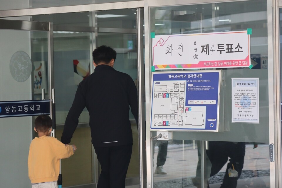 10일 경기 고양시 화전동 제4투표소인 향동고등학교 투표소에 유권자가 아이의 손을 잡고 들어서고 있다. (사진=박성민 기자)
