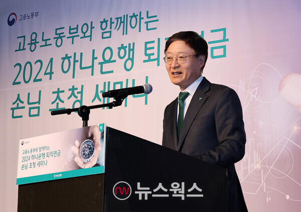 하나은행은 지난 9일 오후 서울시 중구 더 플라자 호텔에서 고용노동부와 함께하는 '2024 퇴직연금 손님 세미나' 를 개최했다. 이승열 하나은행장이 세미나에 참석한 퇴직연금 기업 담당자들에게 감사의 인사말을 전하고 있다. (사진제공=하나은행)