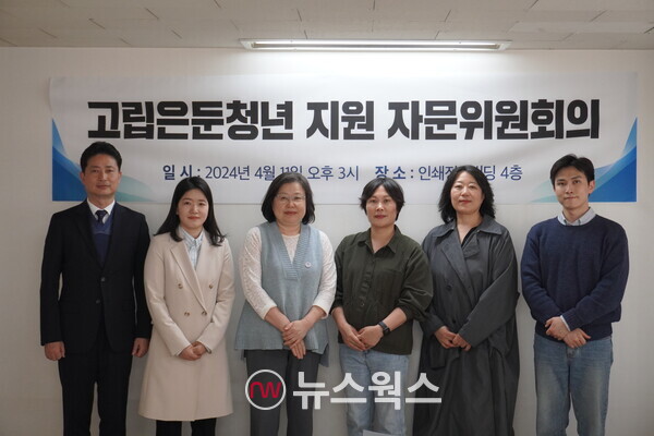 지난 11일 서울 중구 뉴스웍스 본사에서 열린 '고립은둔청년 지원 자문위원회 회의' 참석자들이 기념 촬영을 하고 있다. (사진=백종훈 기자)