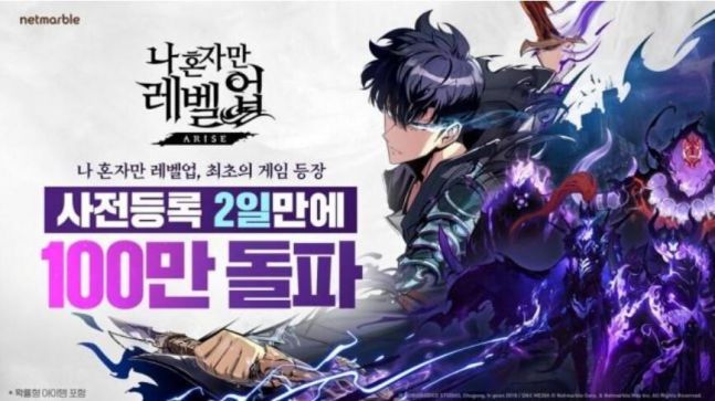 넷마블이 오는 5월 8일 신작 액션 RPG '나 혼자만 레벨업:어라이즈'를 출시한다. (사진제공=넷마블)