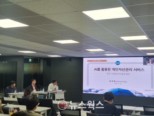 김규동(가운데) 보험연구원 연구위원이 19일 서울 여의도 보험연구원에서 열린 'AI를 활용한 개인자산관리 서비스' 세미나에서 주제 발표를 하고 있다. (사진=백종훈 기자)