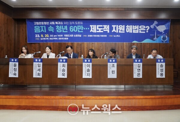 지난해 9월 20일, 국회도서관 소회의실에서 조명희 국민의힘 국회의원 주최로 ‘음지 속 청년 60만…제도적 지원 해법은’ 정책 토론회가 열렸다. (사진=이한익 기자)