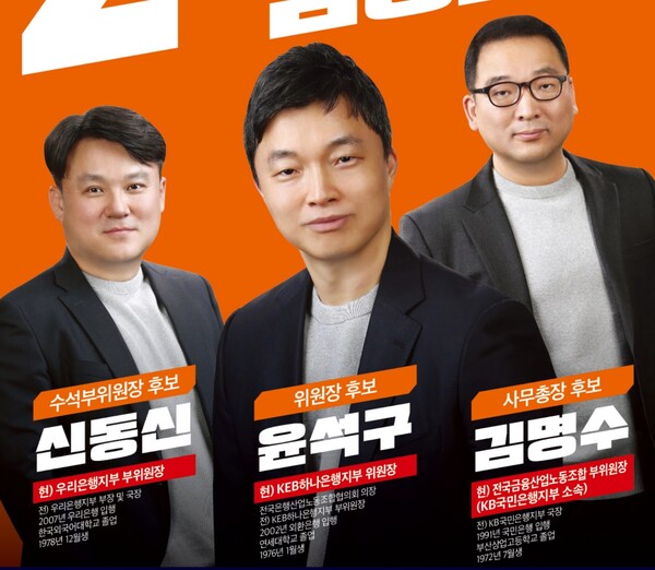 제27대 금융노조 위원장에 당선된 윤석구 후보. (사진=금융노조)