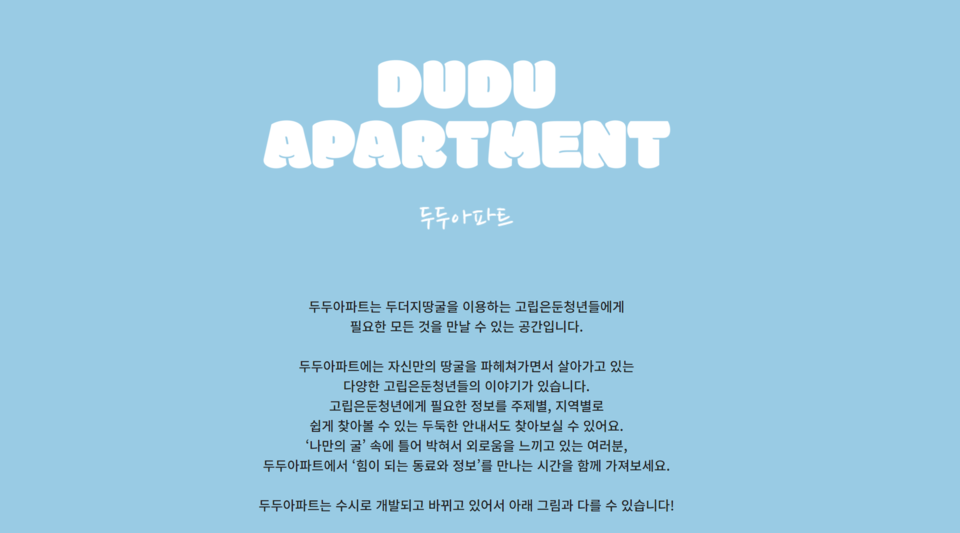 사단법인 씨즈의 고립은둔 청년 활용공간인 '두더집'은 고립은둔 청년을 위한 공동생활프로그램을 운영하고 있다. (출처=두더집 홈페이지)