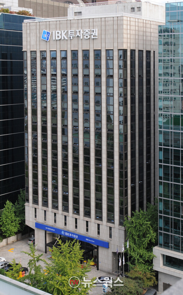 서울 여의도 IBK투자증권 본사. (사진제공=IBK투자증권)