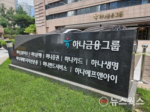 하나금융지주 본점 전경. (사진=차진형 기자)