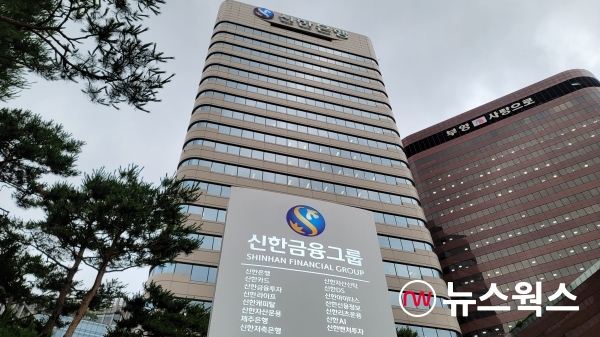 신한금융지주 사옥. (사진=이한익 기자)
