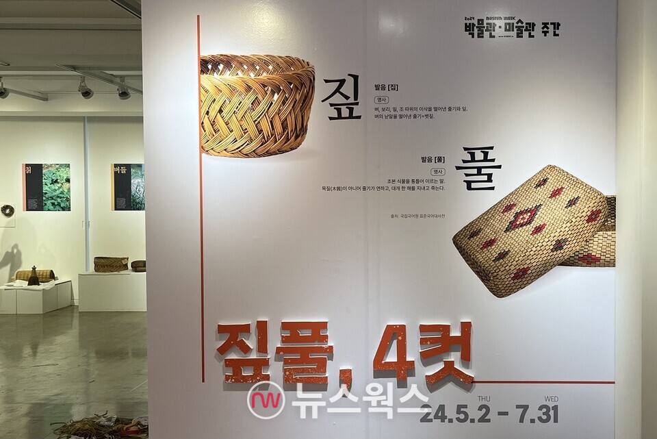 짚풀생활사박물관, '짚풀, 4컷' 전시회..짚풀 도구 소재부터 쓰임새까지 한눈에