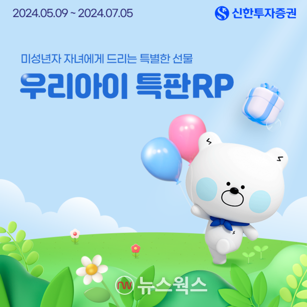 (사진제공=신한투자증권)