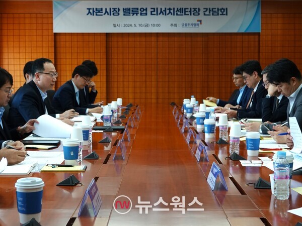 10일 오전 서울 여의도 금융투자협회에서 '자본시장 밸류업 리서치센터장 간담회'가 진행되고 있다. (사진제공=금융투자협회)