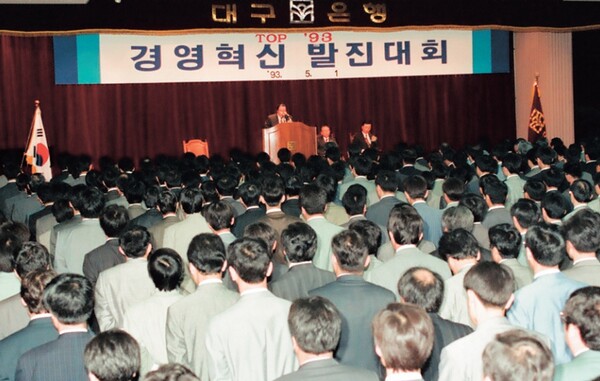 1993년 대구은행은 임직원들이 참석한 가운데 'TOP 93 경영혁신 발진대회'를 갖고 본격적인 혁신운동을 진행했다. 경영혁신의 목표와 비전을 '21세기 초일류은행'의 실현으로 설정했다. (사진=대구은행 50년사)