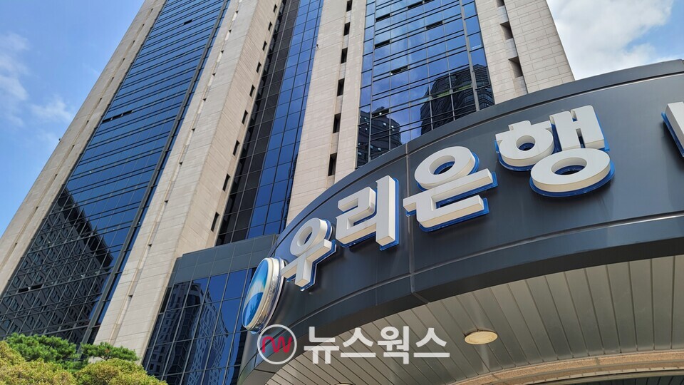 우리은행 본점. (사진=이한익 기자)