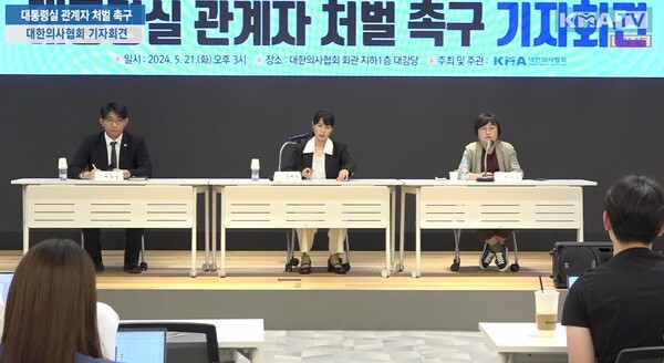 최안나(오른쪽) 대한의사협회 총무이사 겸 보험이사가 지난 21일 의협 회관에서 열린 대통령실 관계자 처벌 촉구 기자회견에서 발언하고 있다. (출처=대한의사협회 유튜브)