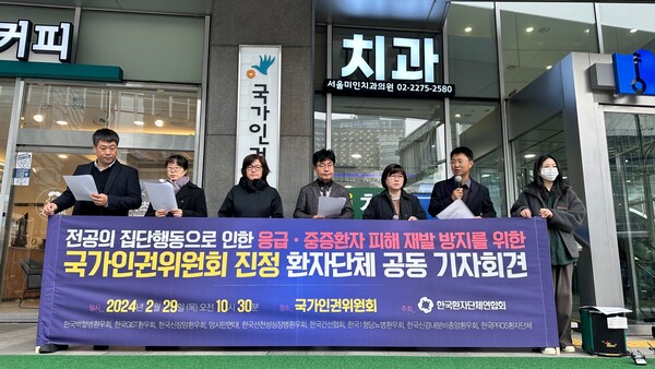 한국백혈병환우회 등 9개 환자단체가 참여한 한국환자단체연합회가 지난 2월 29일 서울 중구 국가인권위원회 앞에서 기자회견을 갖고 있다. (사진제공=한국환자단체연합회)