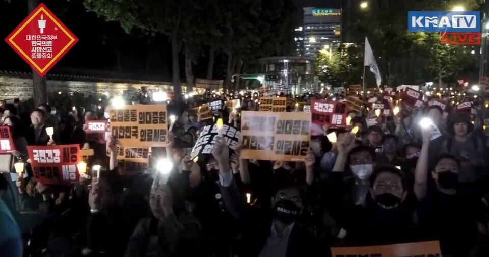 지난 31일 밤 서울 중구 덕수궁 대한문 앞에서 대한의사협회가 주최한 '대한민국정부 한국의료 사망선고' 촛불집회가 열리고 있다. (출처=의협 유튜브)