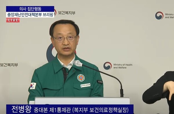 전병왕 중앙재난안전대책본부 제1통제관이 지난 17일 정부세종청사에서 의사 집단행동 중대본 회의 브리핑을 진행하고 있다. (출처=KTV 유튜브)
