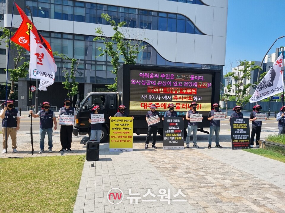 31일 아워홈 노조는 서울 마곡동 본사 앞에서 집회를 열고 구미현씨의 사내이사 사퇴를 촉구했다. (사진=김상우 기자)
