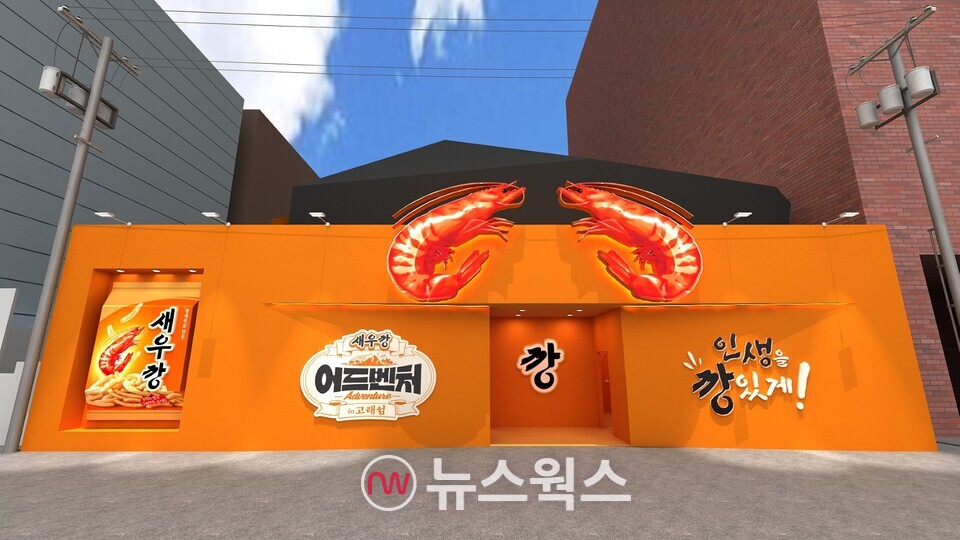 농심은 6월 5일부터 23일까지 서울 성수동에서 ‘새우깡 어드벤쳐 in 고래섬’ 팝업스토어를 운영한다. (사진제공=농심)