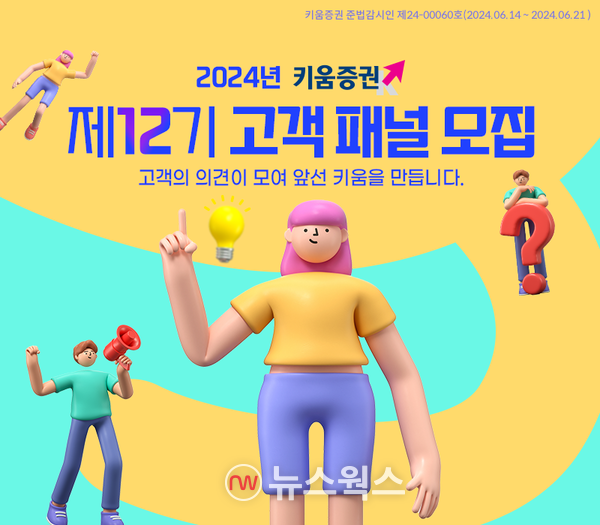 (사진제공=키움증권)